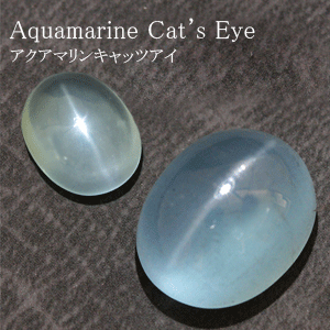 天然石 アクアマリン 美品 17mm キャッツアイ有17mmとかなり大玉ですが