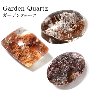 ガーデンクォーツ(Garden Quartz) 宝石 の事なら直輸入価格のルース屋